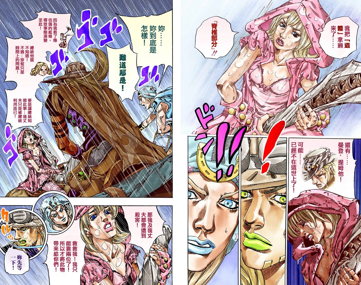 JoJo奇妙冒险漫画,第7部9卷全彩1图