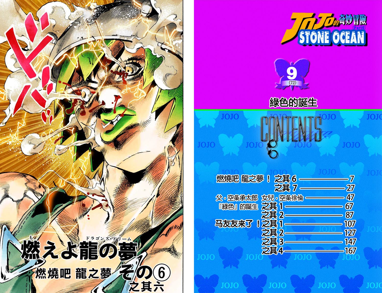 JoJo奇妙冒险漫画,第6部09卷全彩5图