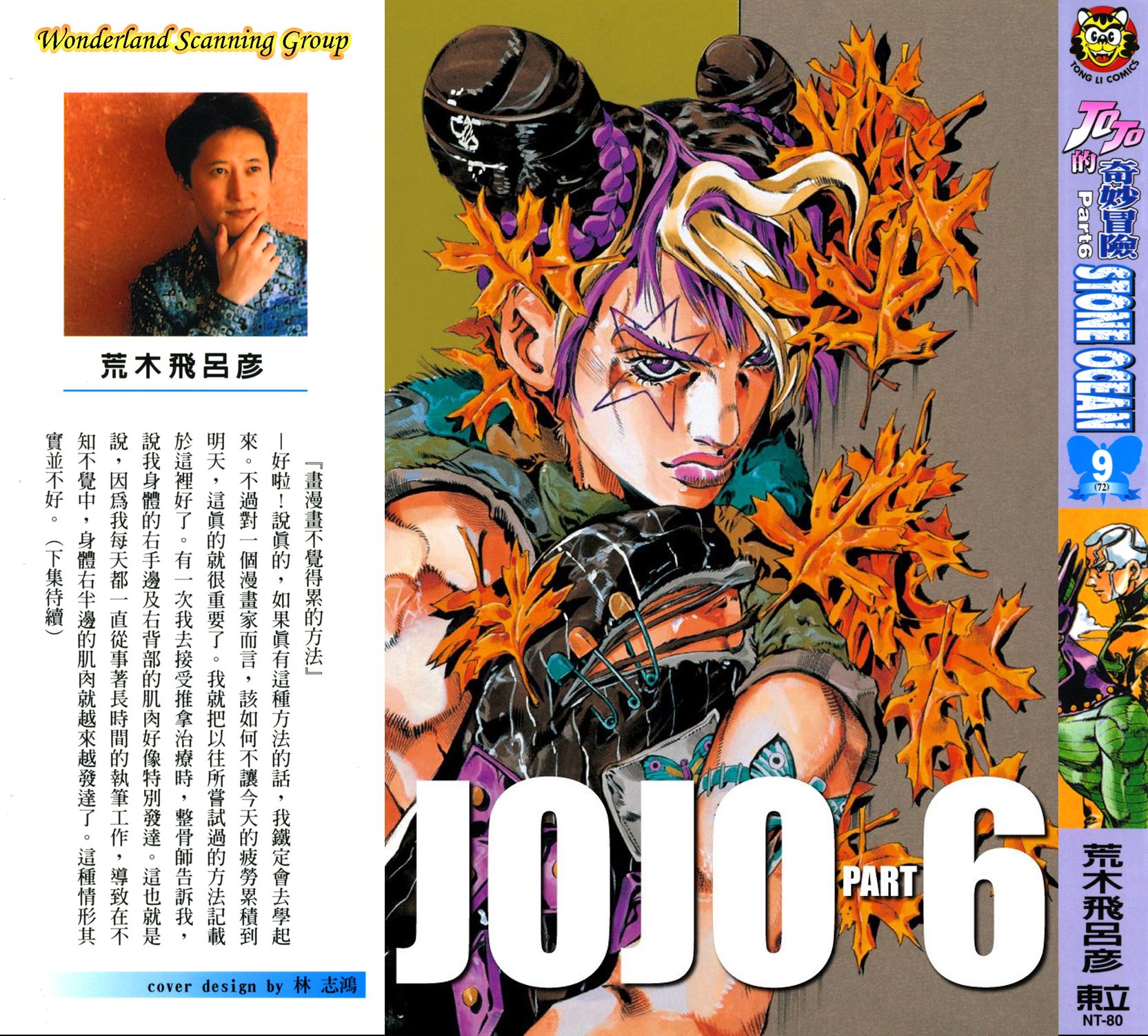 JoJo奇妙冒险漫画,第6部09卷全彩1图