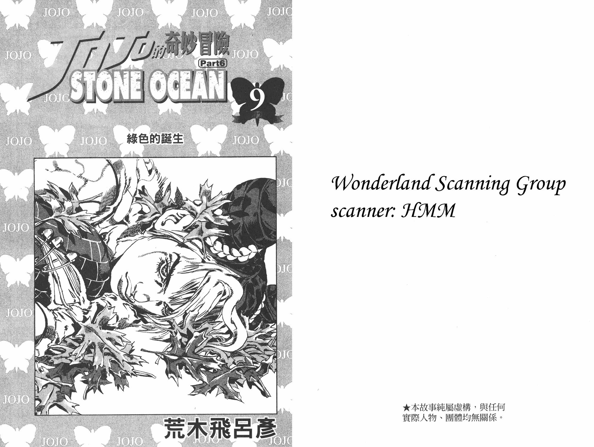 JoJo奇妙冒险漫画,第6部09卷全彩2图