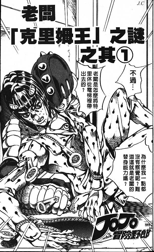 JoJo奇妙冒险漫画,第56卷4图