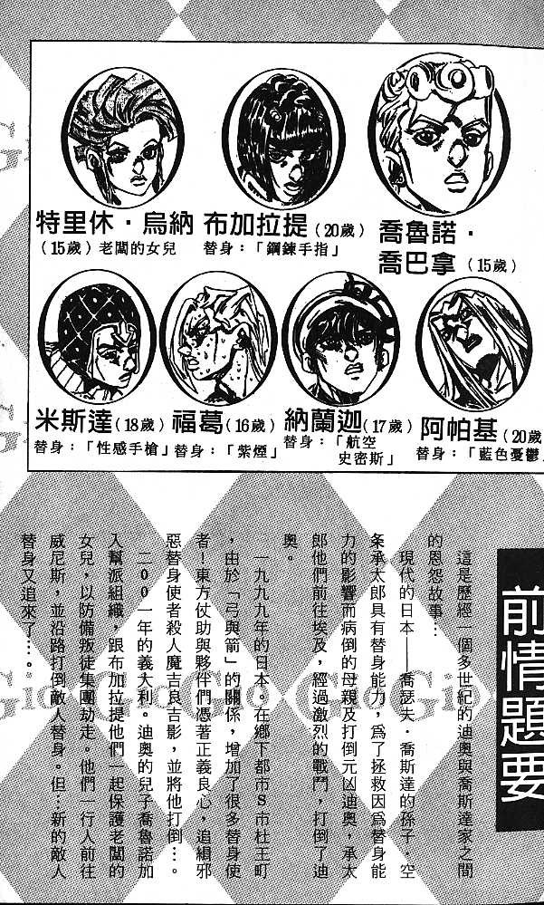 JoJo奇妙冒险漫画,第56卷3图