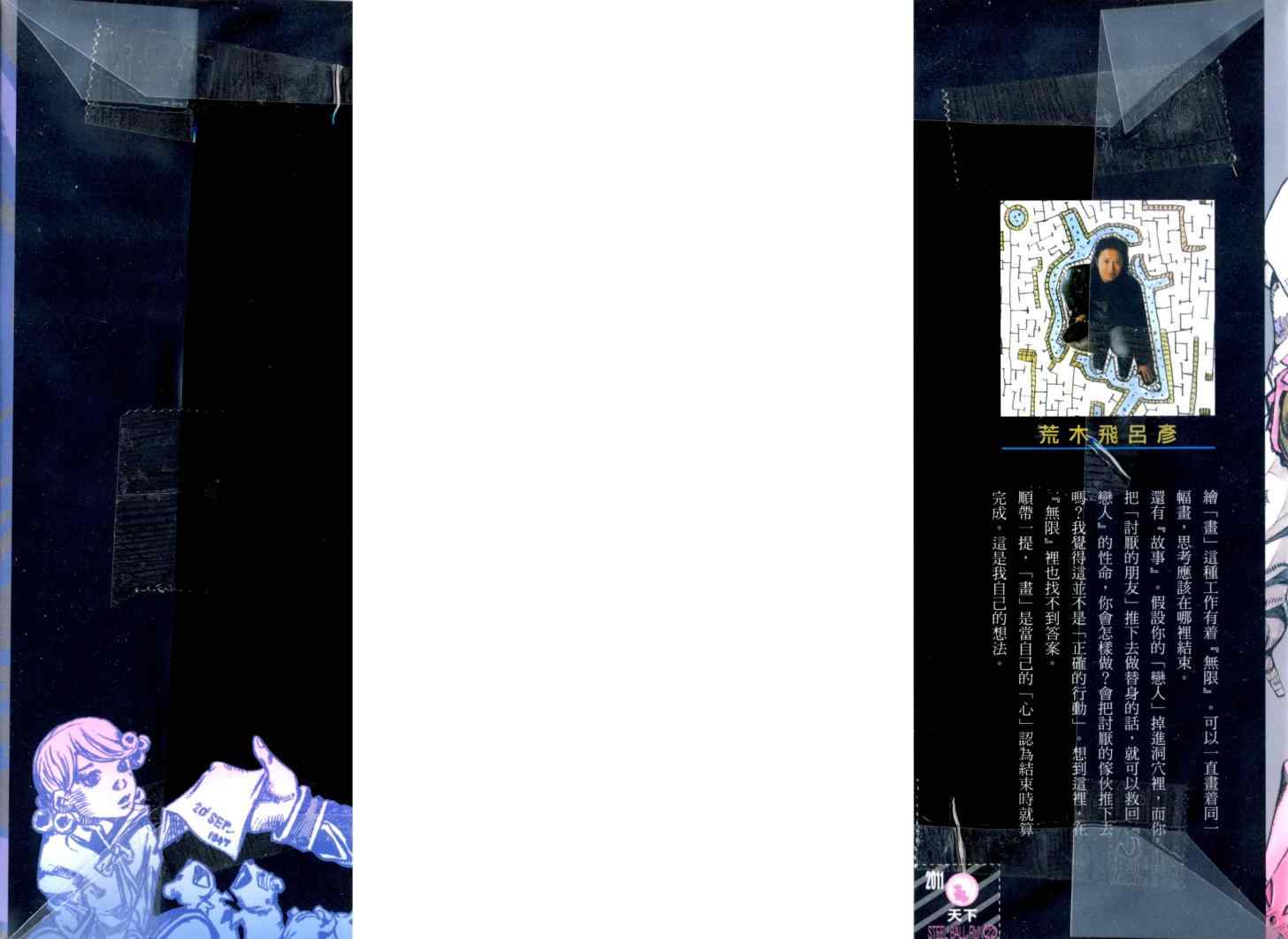 jojo奇妙冒险不灭钻石在线观看免费樱花漫画,第102卷2图