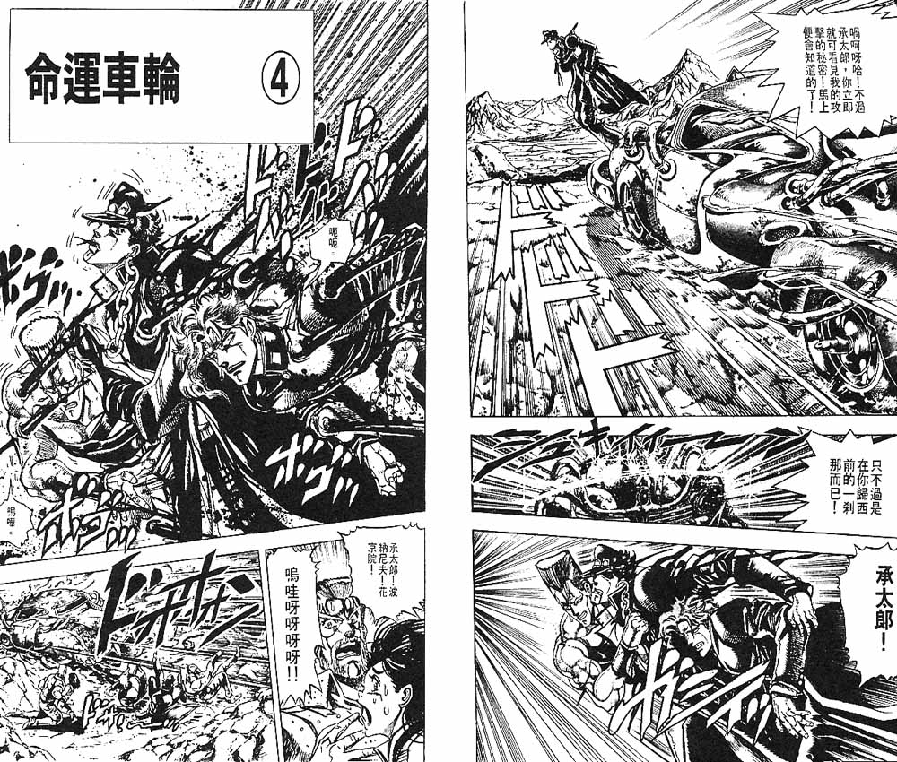 JoJo奇妙冒险漫画,第17卷5图