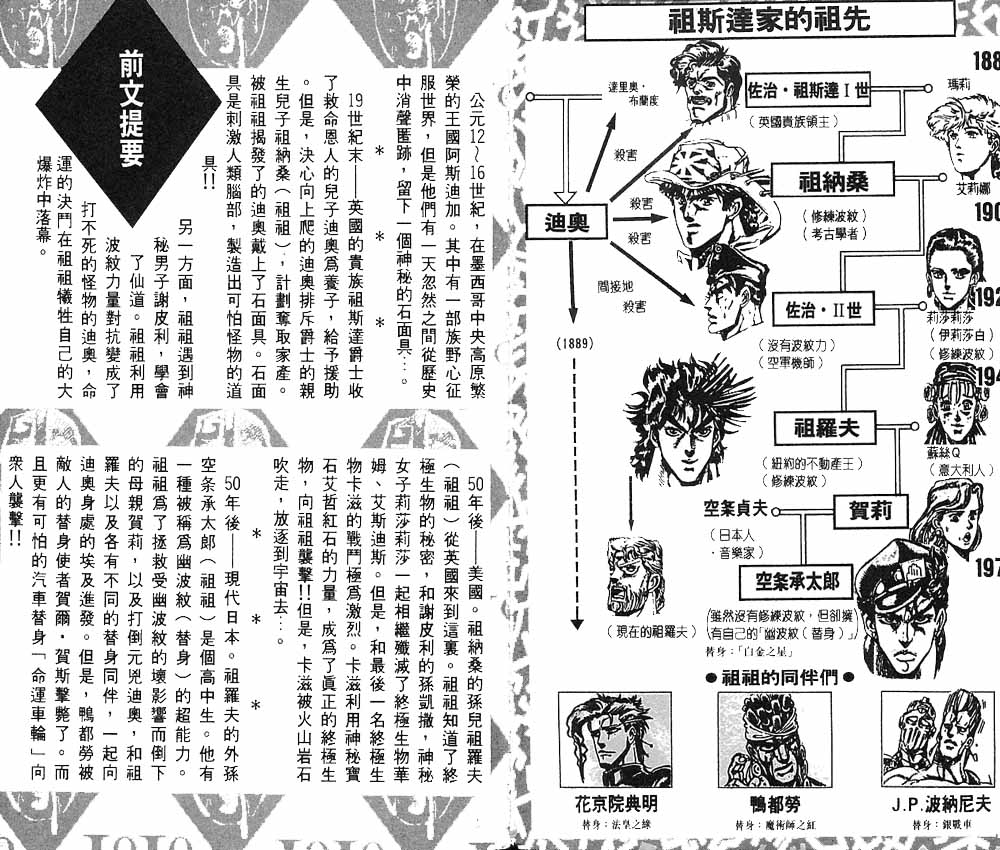 JoJo奇妙冒险漫画,第17卷3图