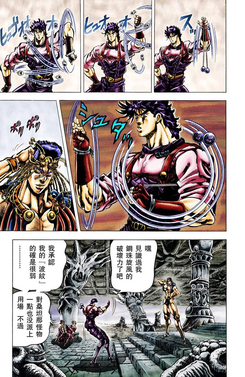 JoJo奇妙冒险漫画,第2部03卷全彩3图