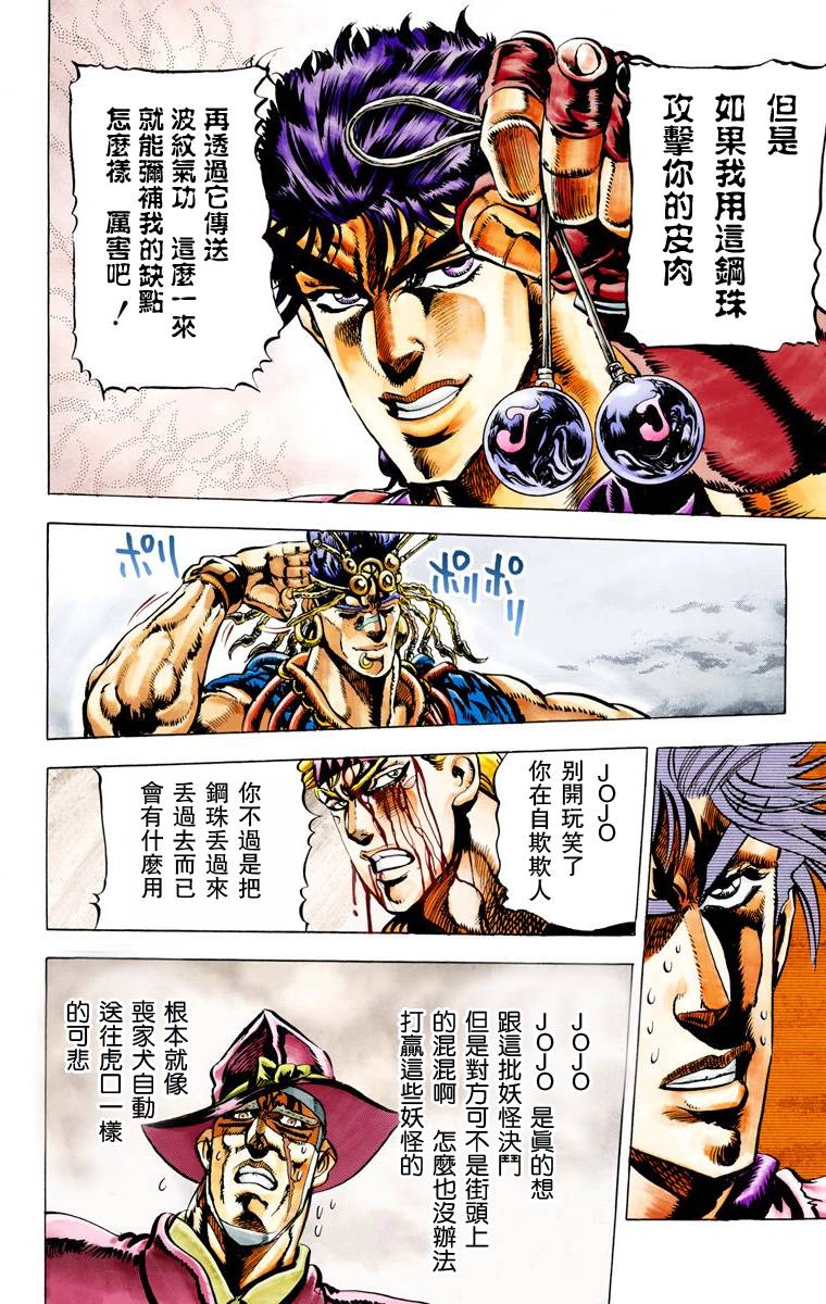 JoJo奇妙冒险漫画,第2部03卷全彩4图