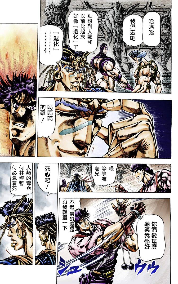 JoJo奇妙冒险漫画,第2部03卷全彩5图