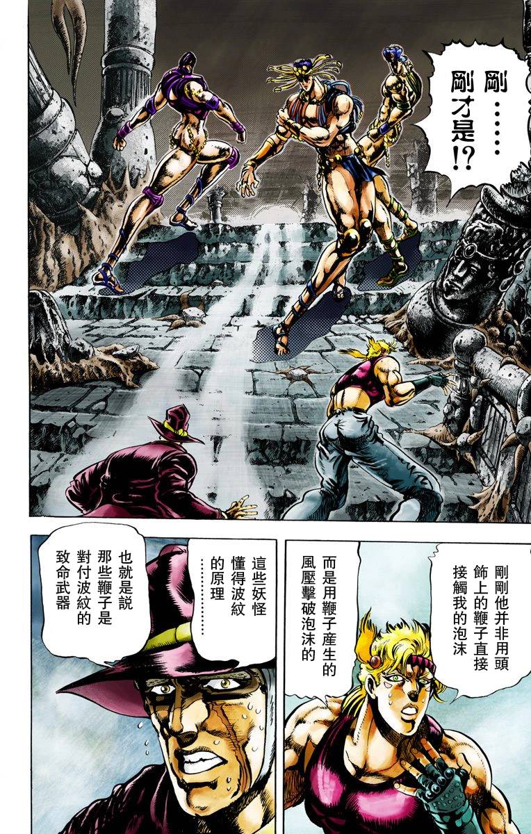 JoJo奇妙冒险漫画,第2部03卷全彩3图