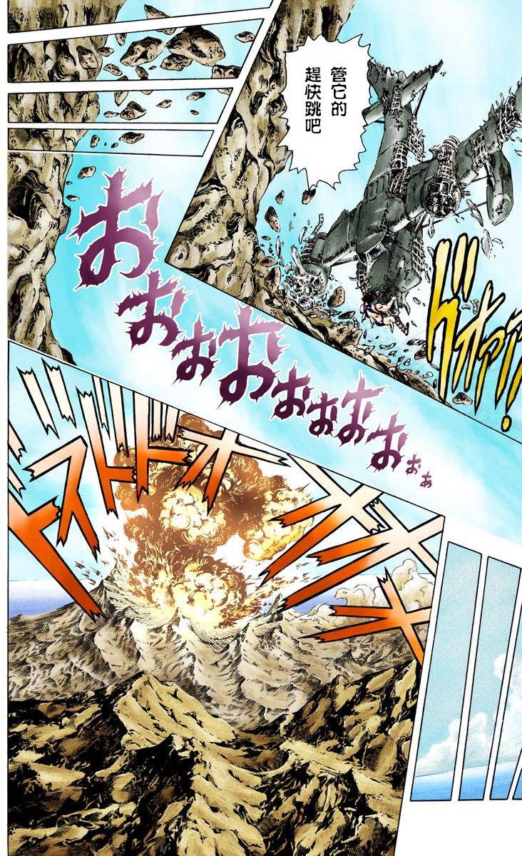 JoJo奇妙冒险漫画,第2部07卷全彩4图