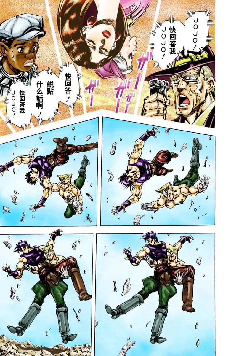 JoJo奇妙冒险漫画,第2部07卷全彩5图
