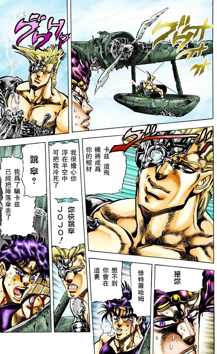 JoJo奇妙冒险漫画,第2部07卷全彩3图