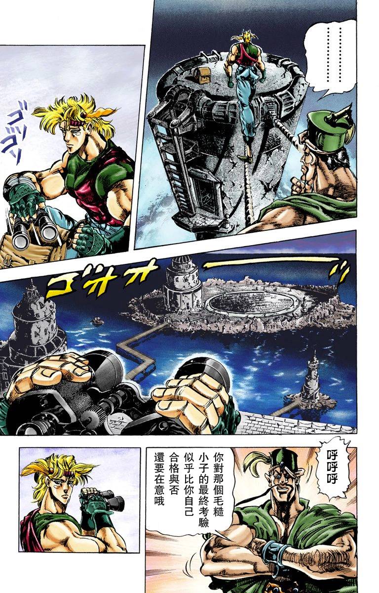 JoJo奇妙冒险漫画,第2部04卷全彩5图