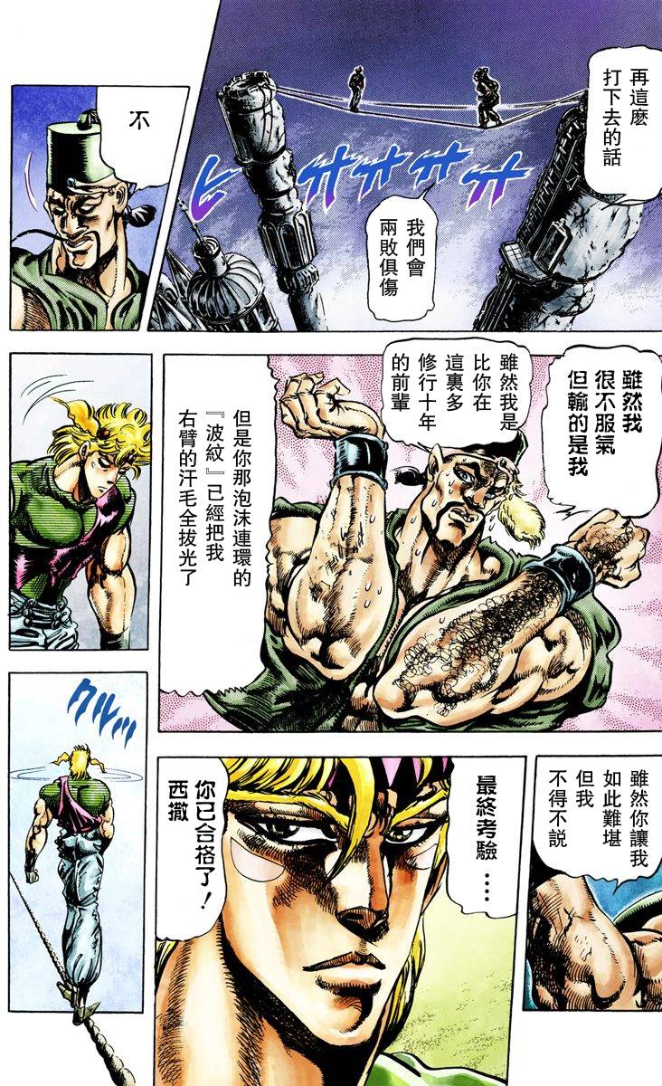 JoJo奇妙冒险漫画,第2部04卷全彩4图