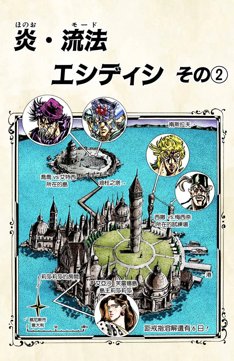 JoJo奇妙冒险漫画,第2部04卷全彩1图