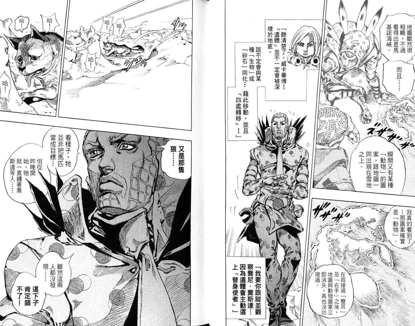JoJo奇妙冒险漫画,第94卷3图