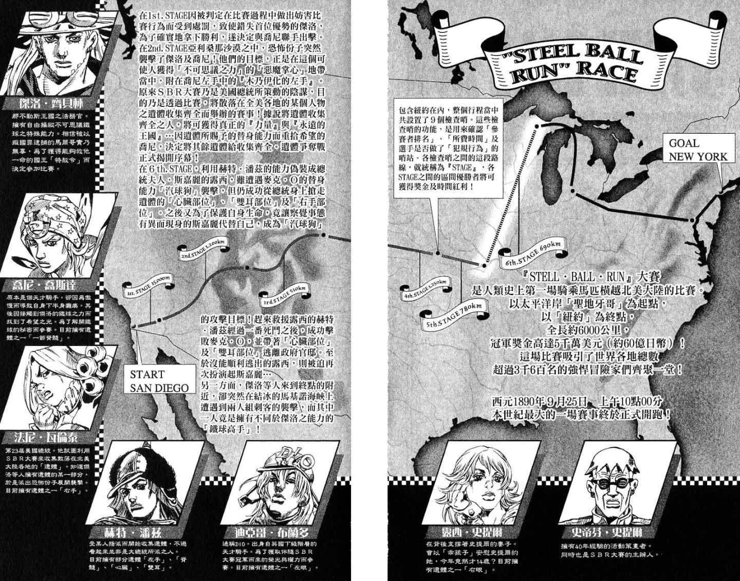 jojo奇妙冒险不灭钻石在线观看免费樱花漫画,第94卷3图