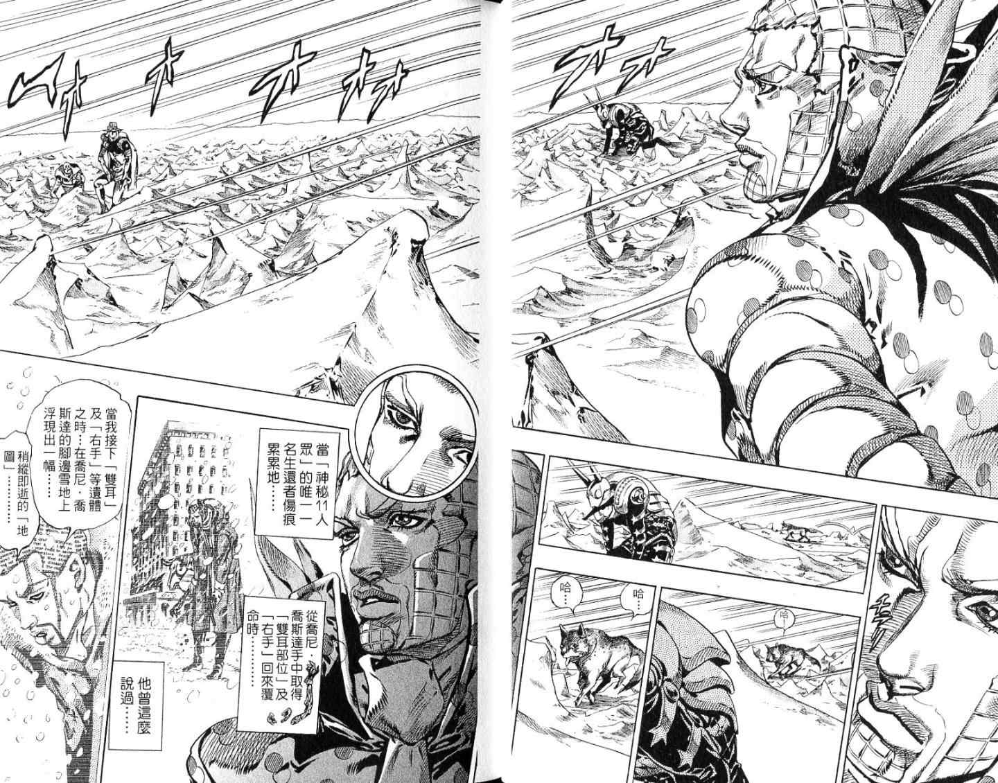 JoJo奇妙冒险漫画,第94卷2图