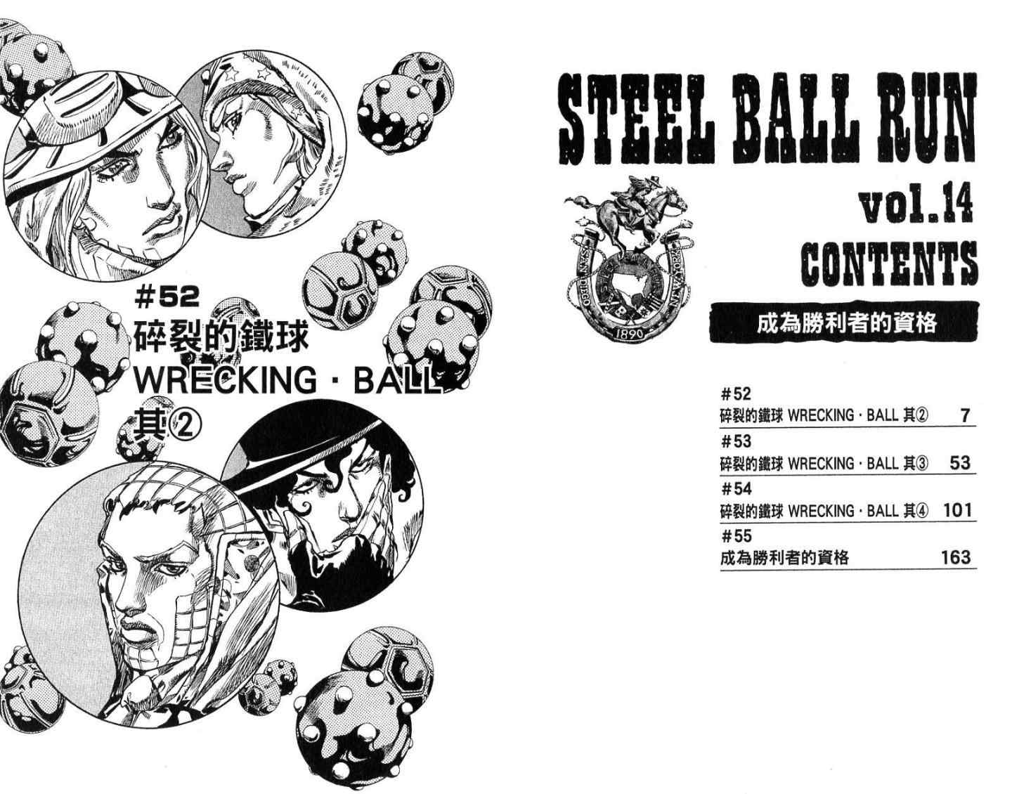 jojo奇妙冒险不灭钻石在线观看免费樱花漫画,第94卷4图