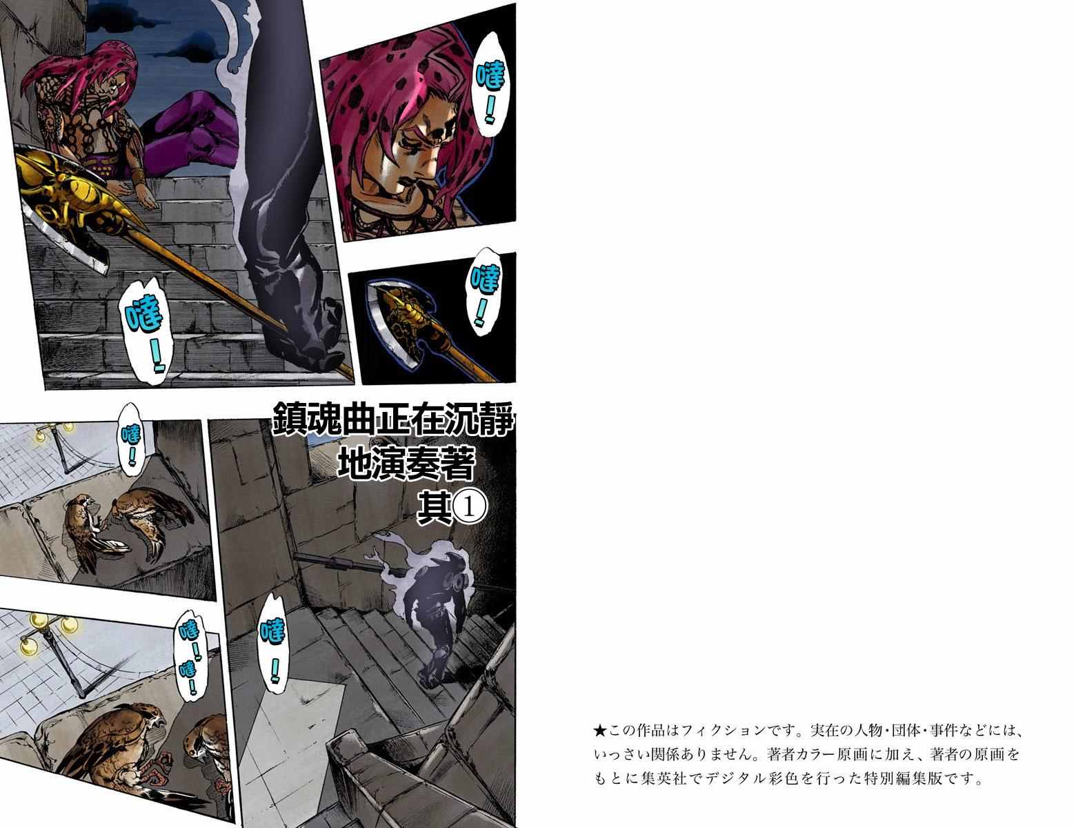 JoJo奇妙冒险漫画,第5部16卷全彩2图