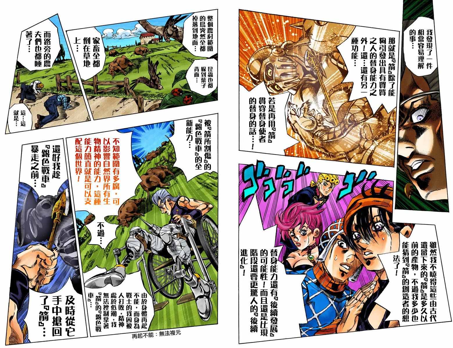 JoJo奇妙冒险漫画,第5部16卷全彩5图