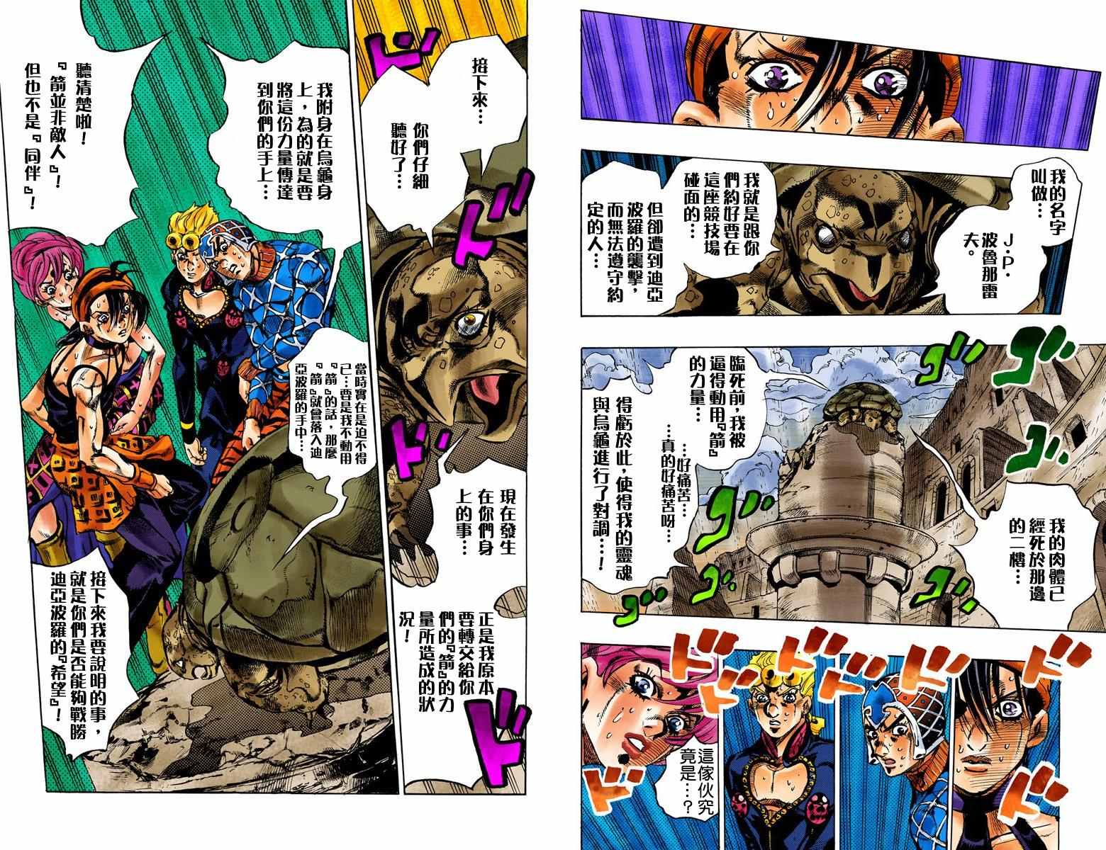 JoJo奇妙冒险漫画,第5部16卷全彩1图