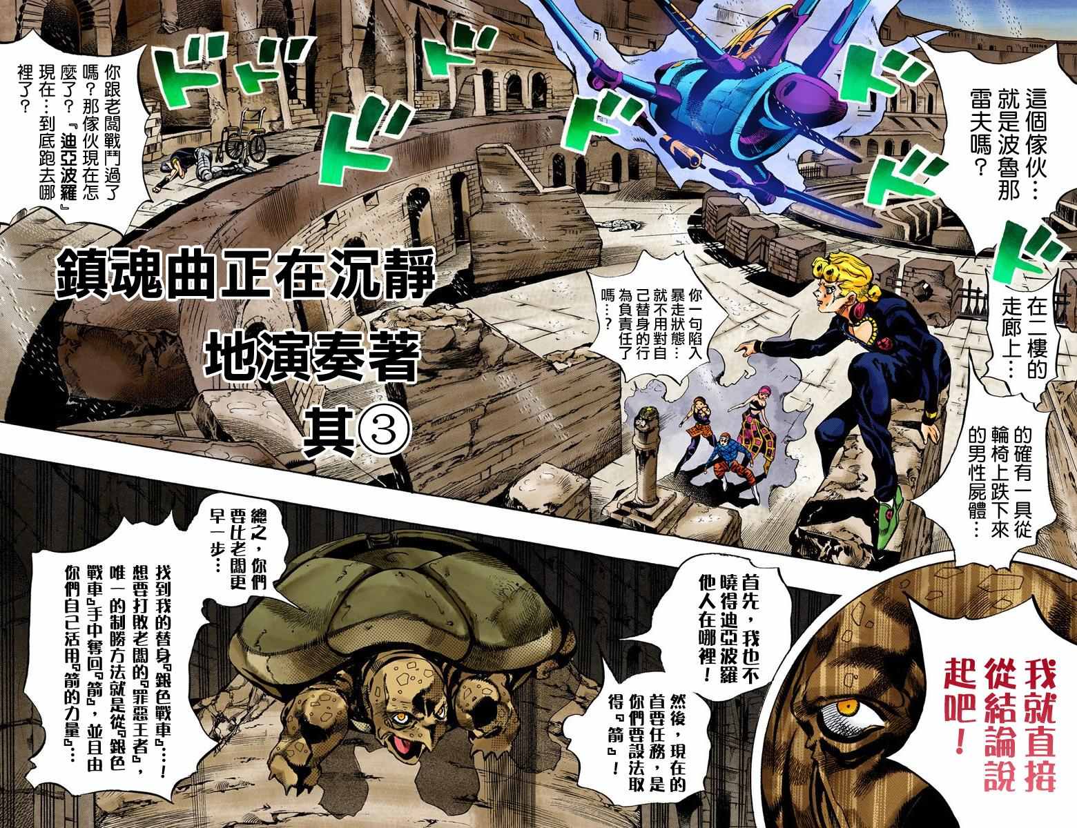 JoJo奇妙冒险漫画,第5部16卷全彩3图
