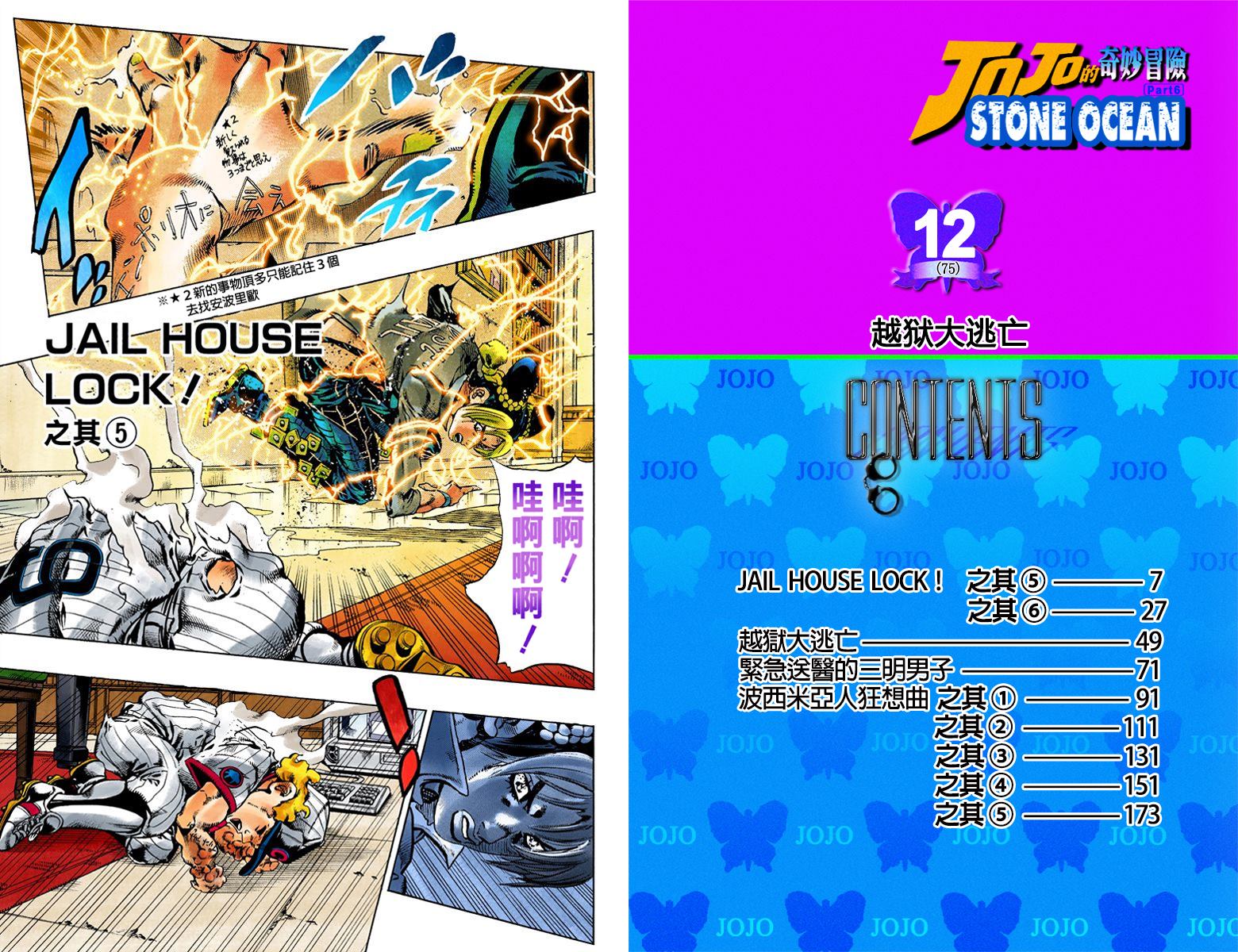 jojo的奇妙冒险剧场漫画,第6部12卷全彩5图