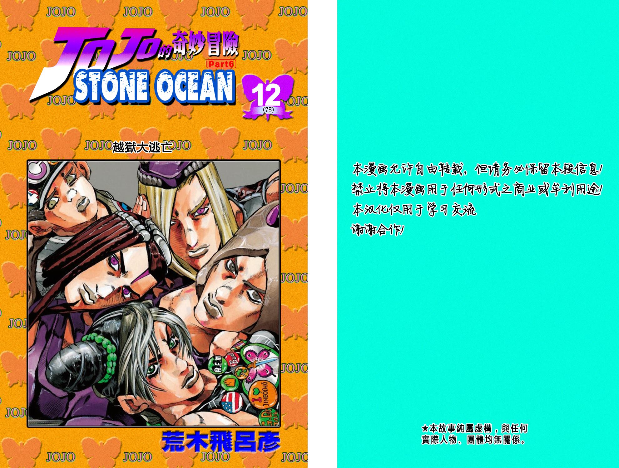 jojo的奇妙冒险剧场漫画,第6部12卷全彩2图