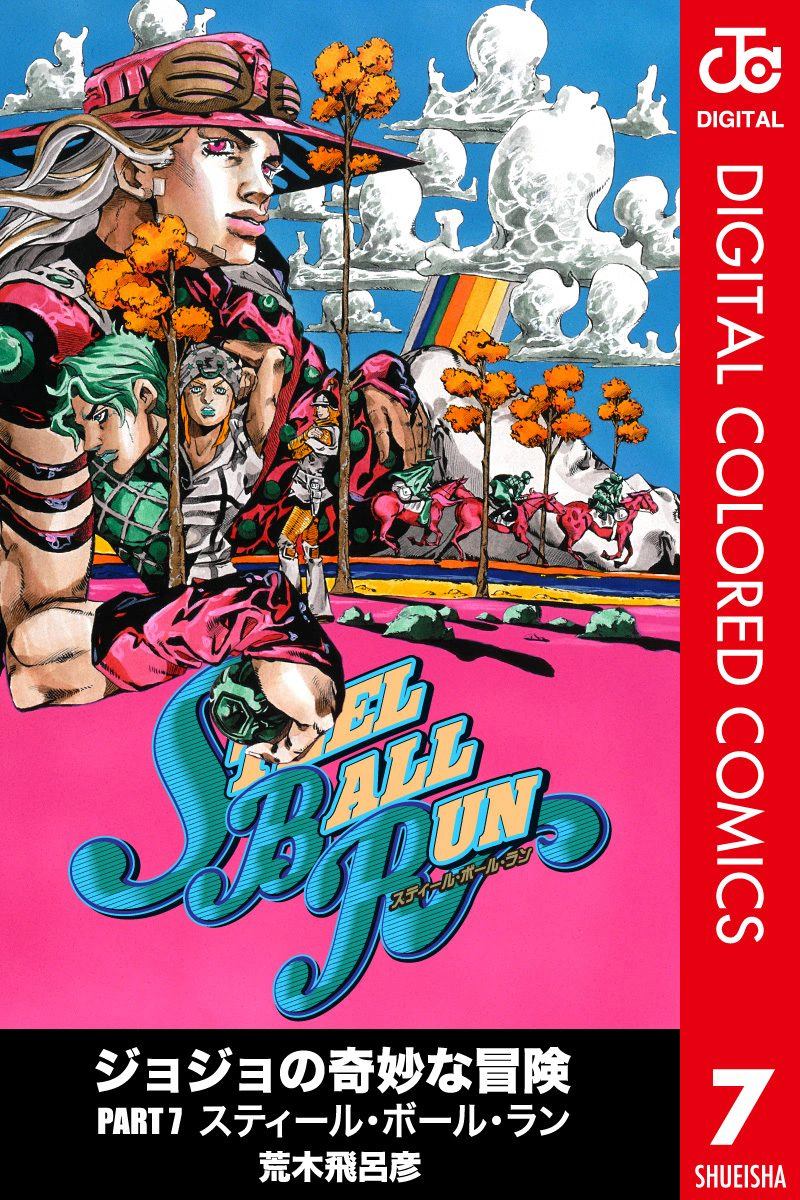JoJo奇妙冒险漫画,第7部7卷全彩1图