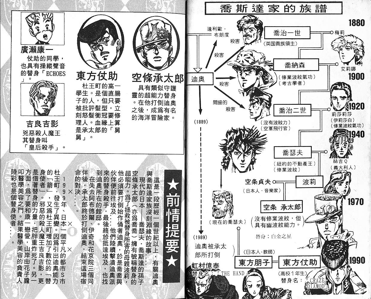 jojo的奇妙冒险剧场漫画,第38卷3图