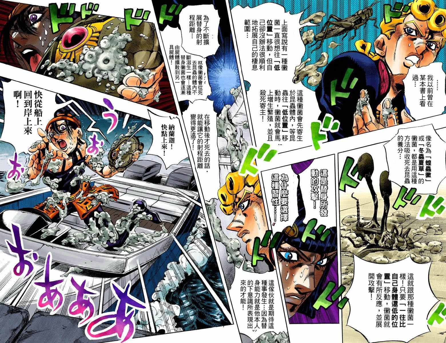 JoJo奇妙冒险漫画,第5部14卷全彩4图