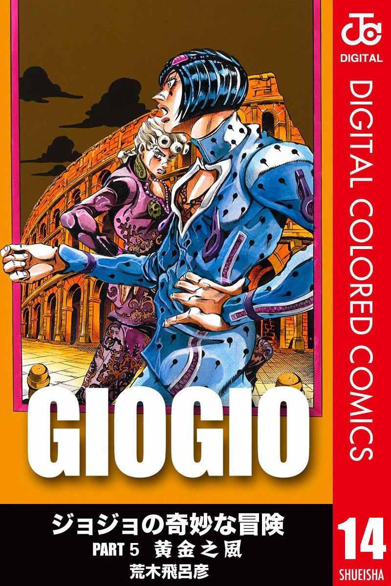JoJo奇妙冒险漫画,第5部14卷全彩1图