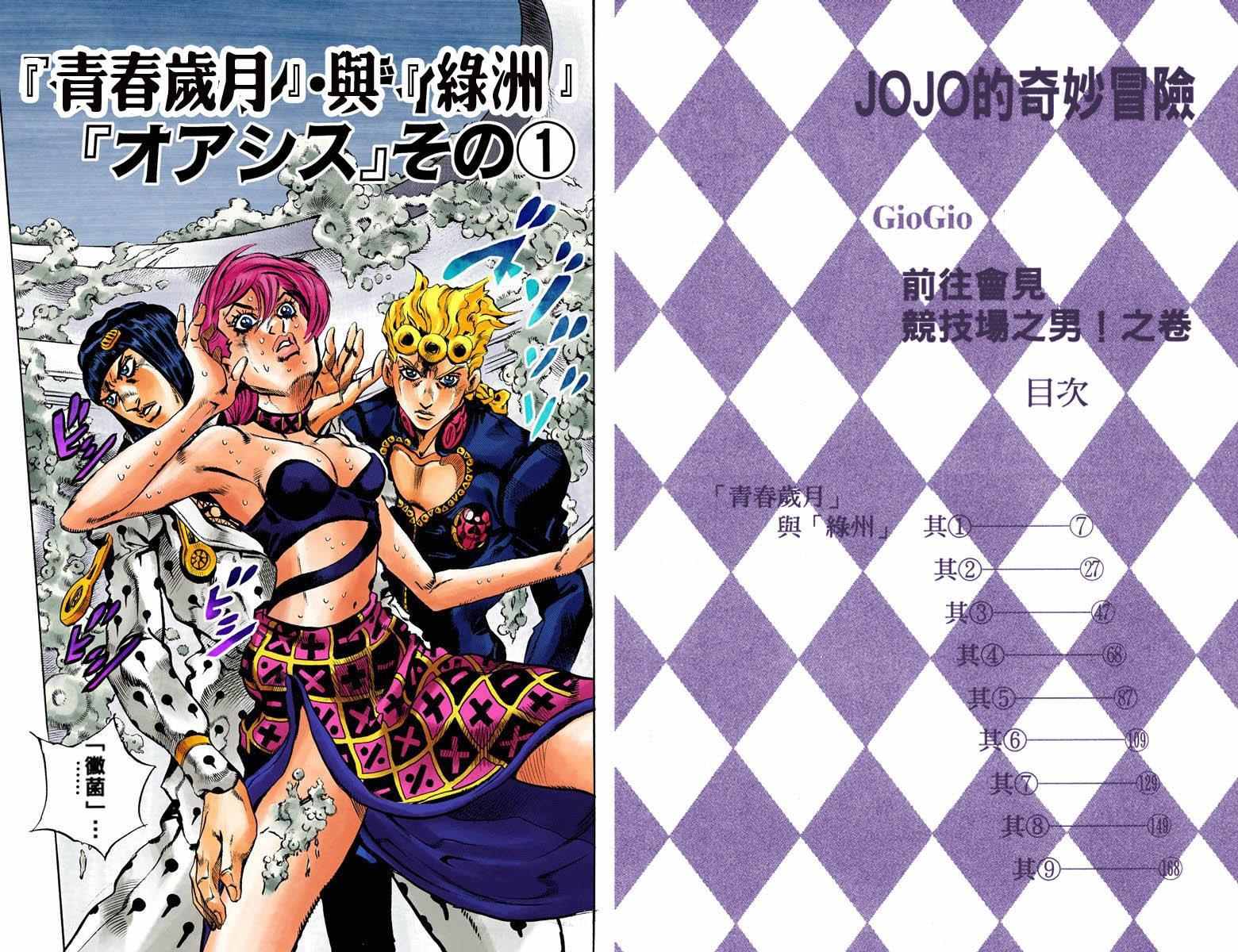 JoJo奇妙冒险漫画,第5部14卷全彩3图