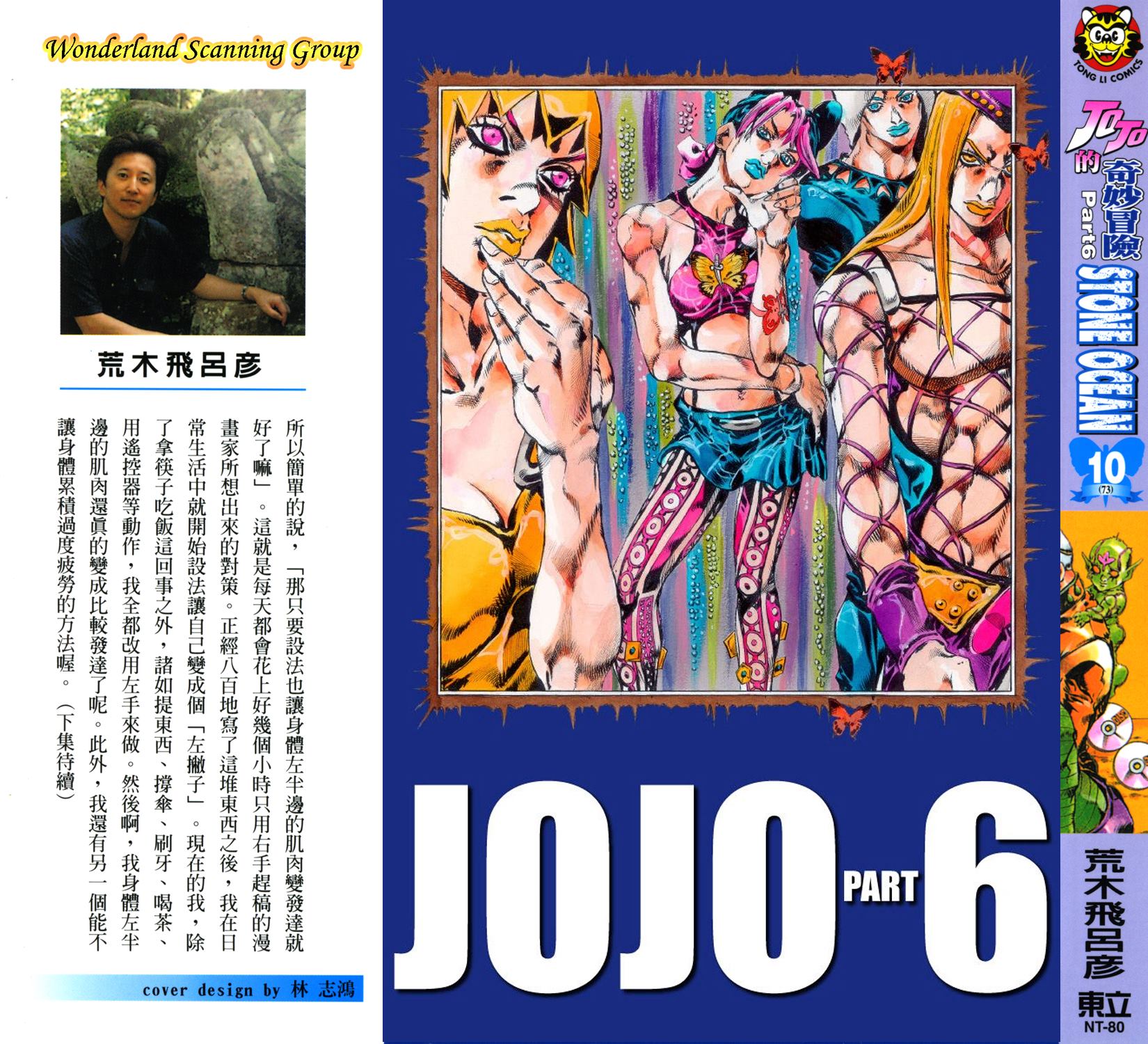 JoJo奇妙冒险漫画,第6部10卷全彩1图
