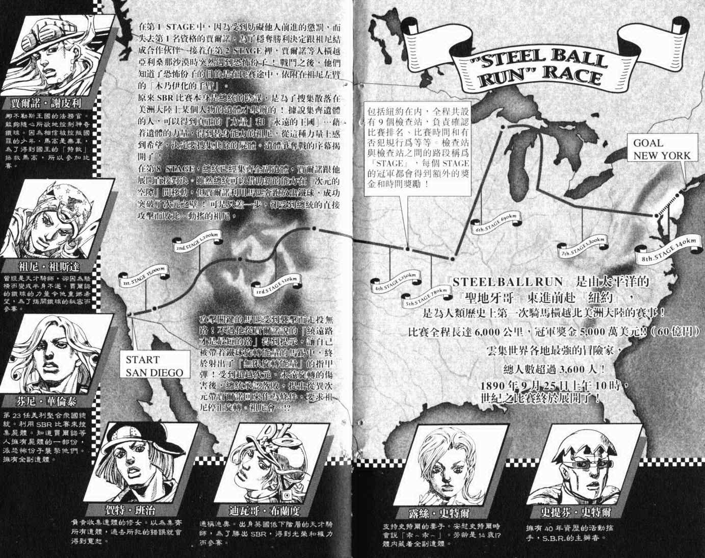 JoJo奇妙冒险漫画,第103卷3图