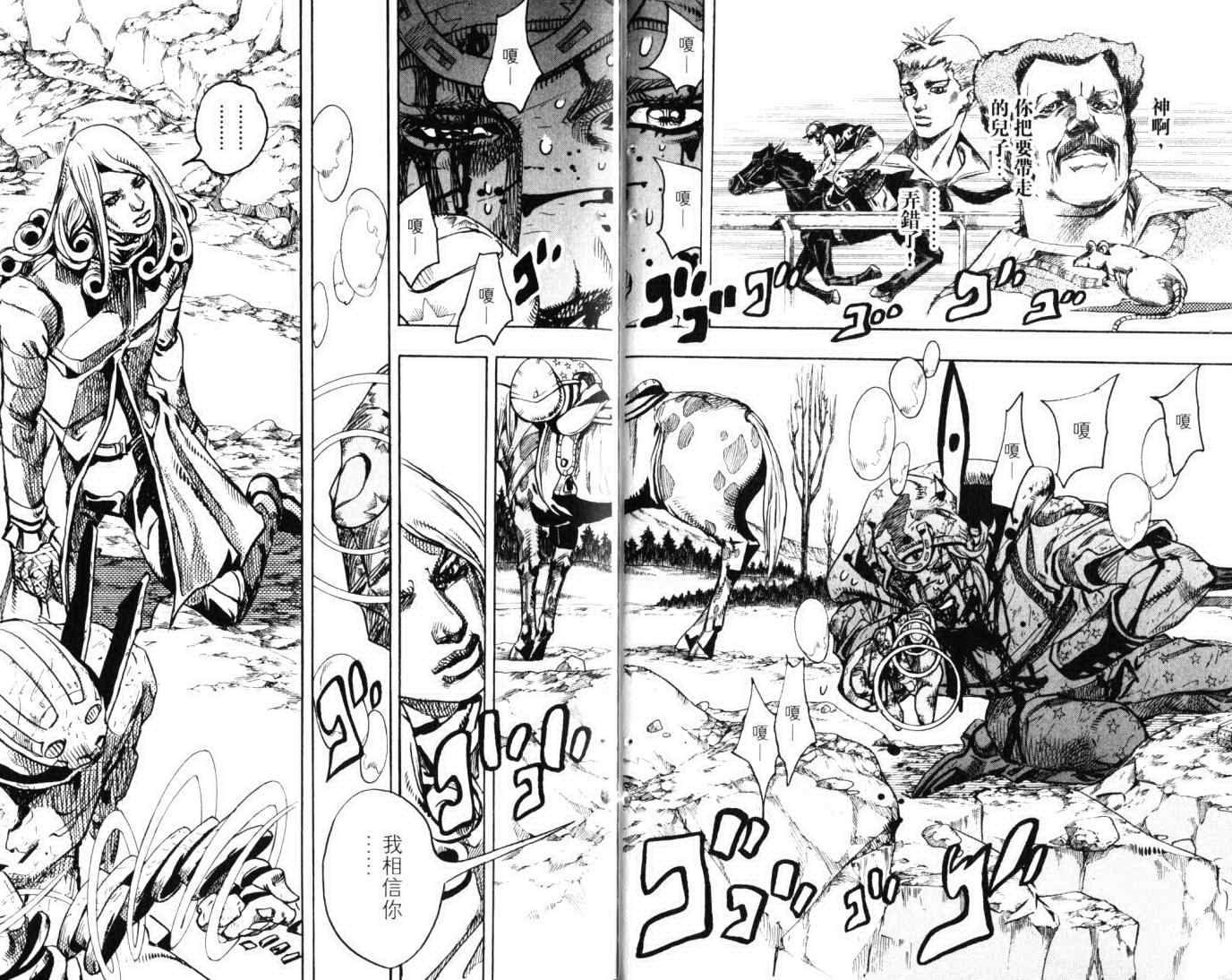 JoJo奇妙冒险漫画,第103卷5图
