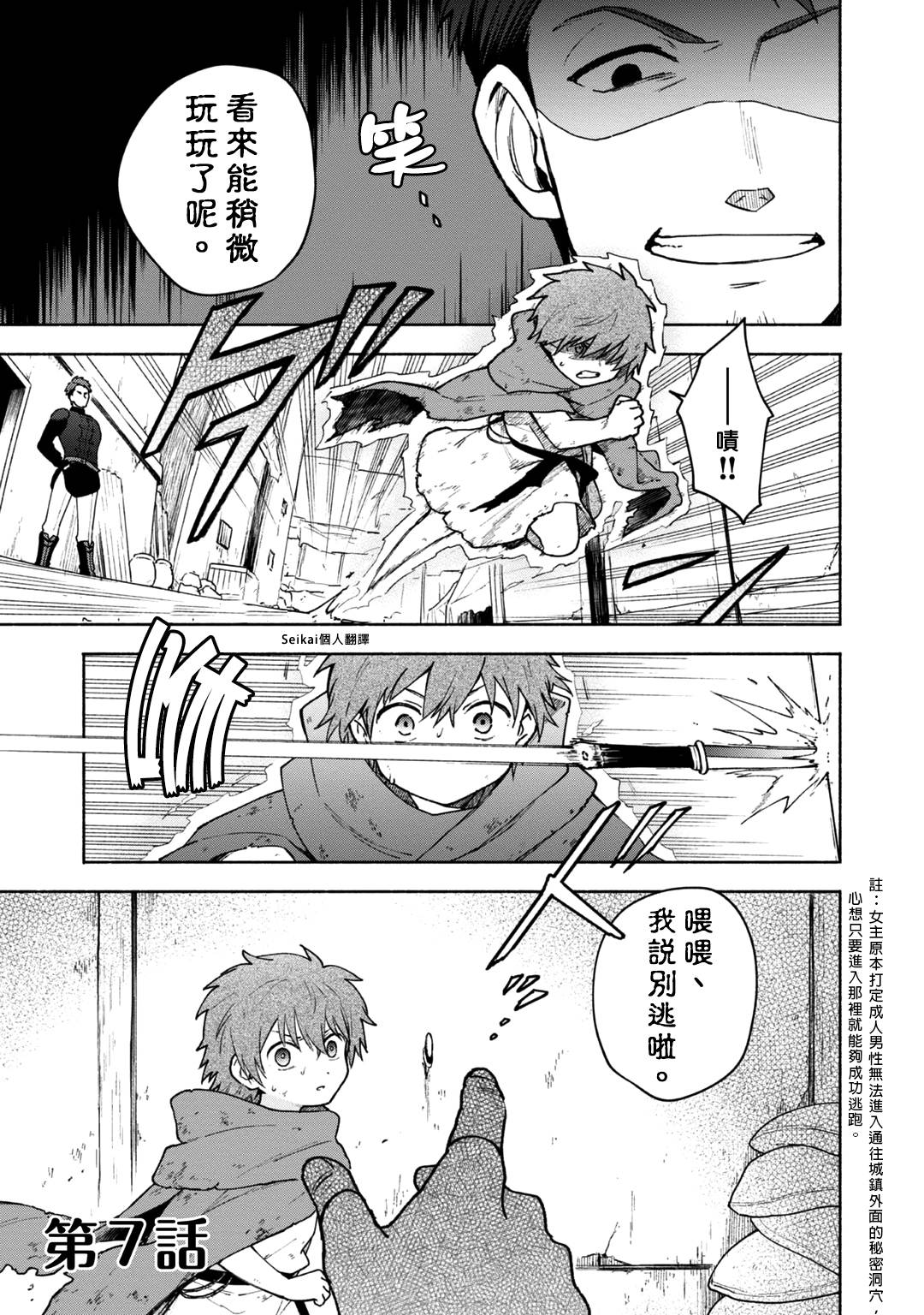 女性向游戏挑战漫画,第7话1图