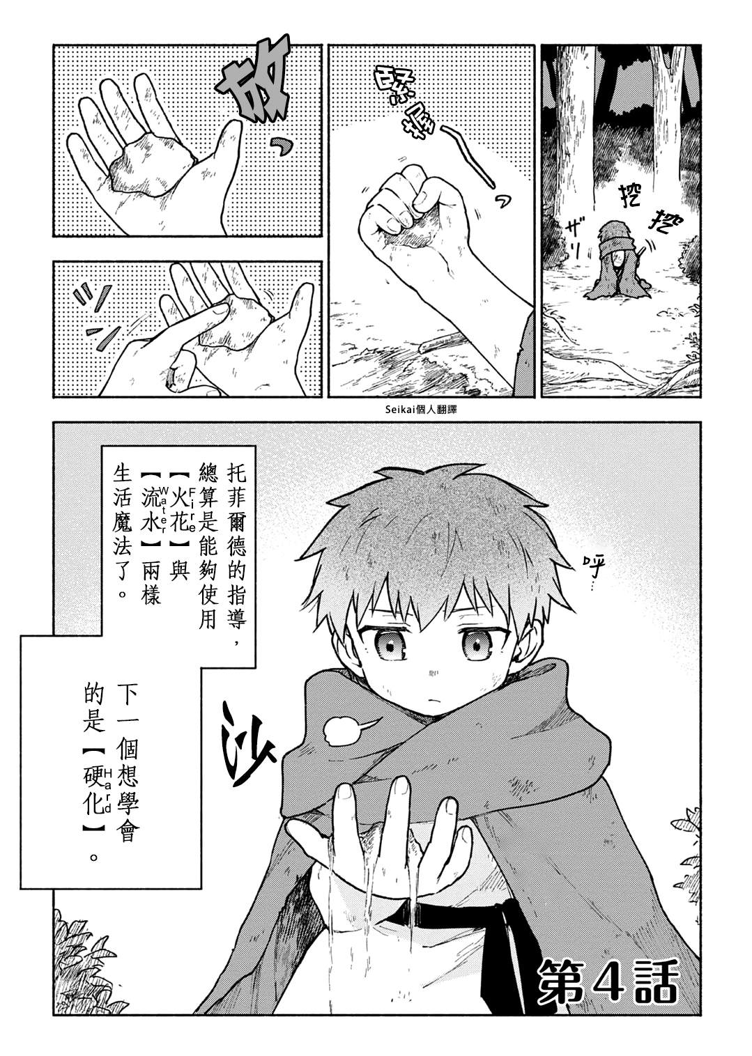女性向游戏挑战漫画,第4话1图