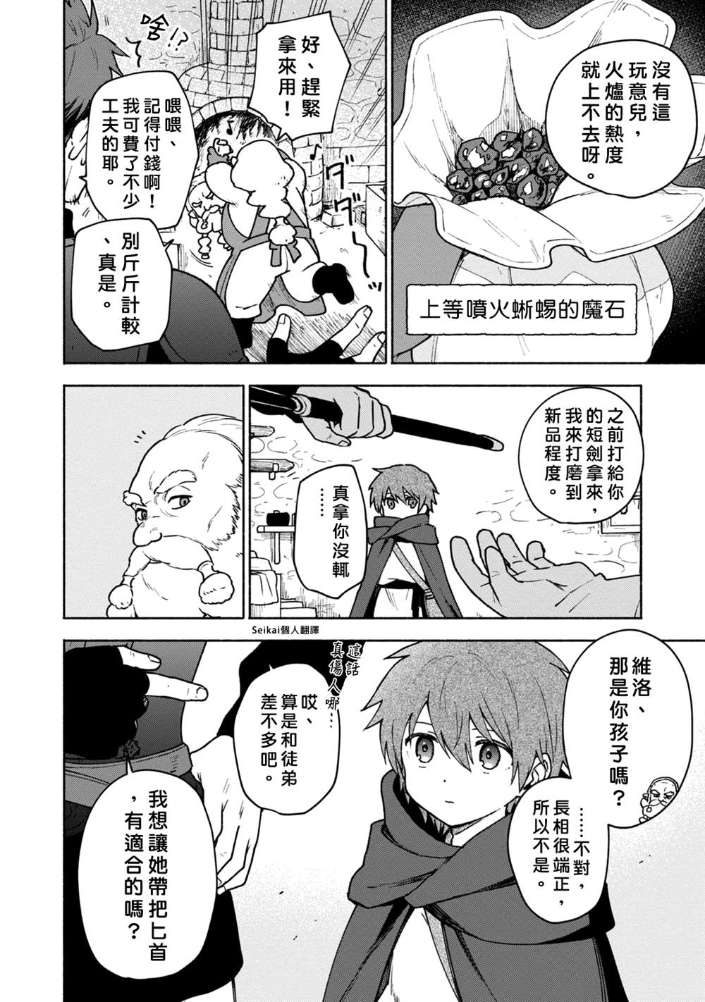 女性向游戏挑战漫画,第8话2图