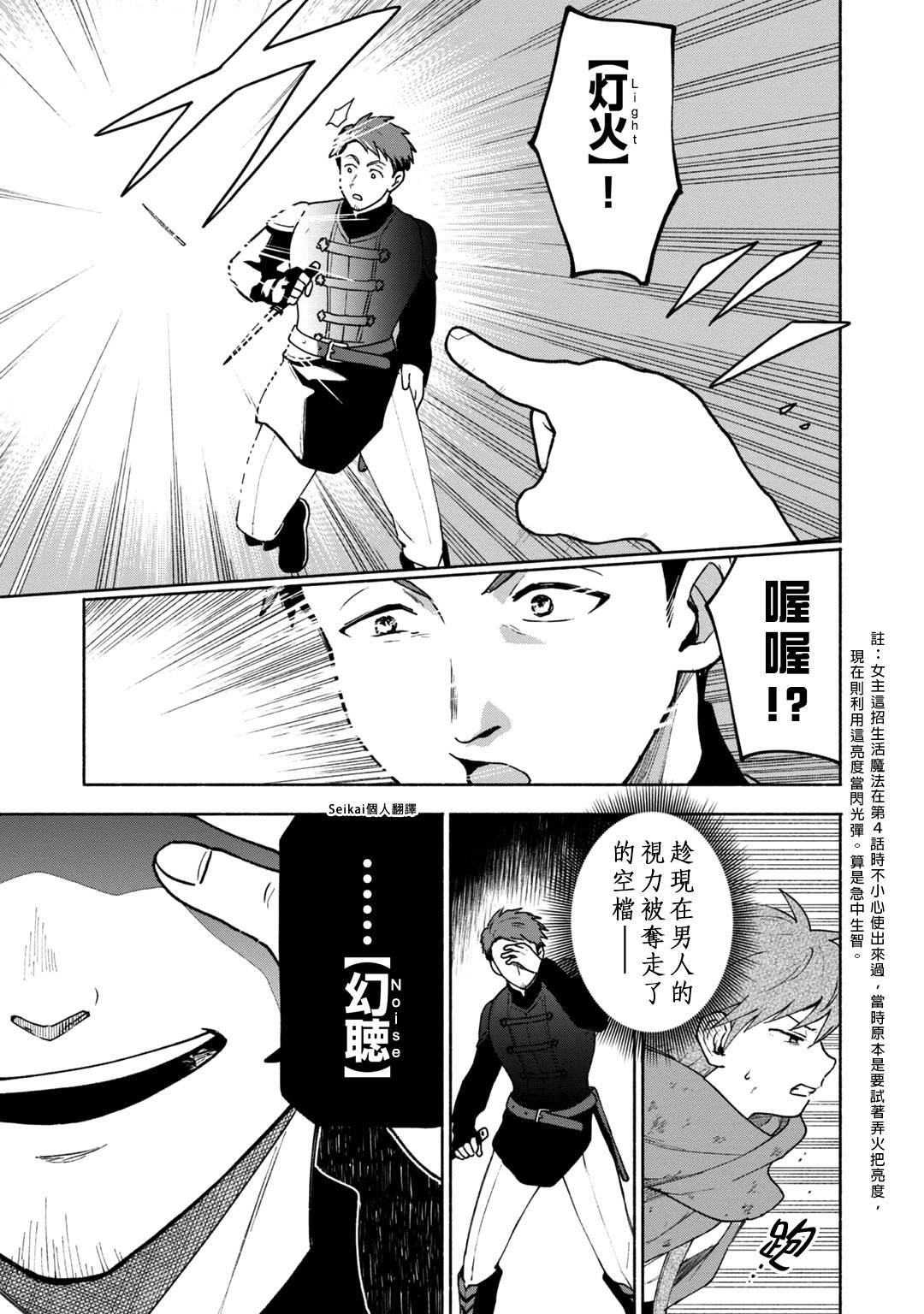 女性向游戏挑战漫画,第7话3图