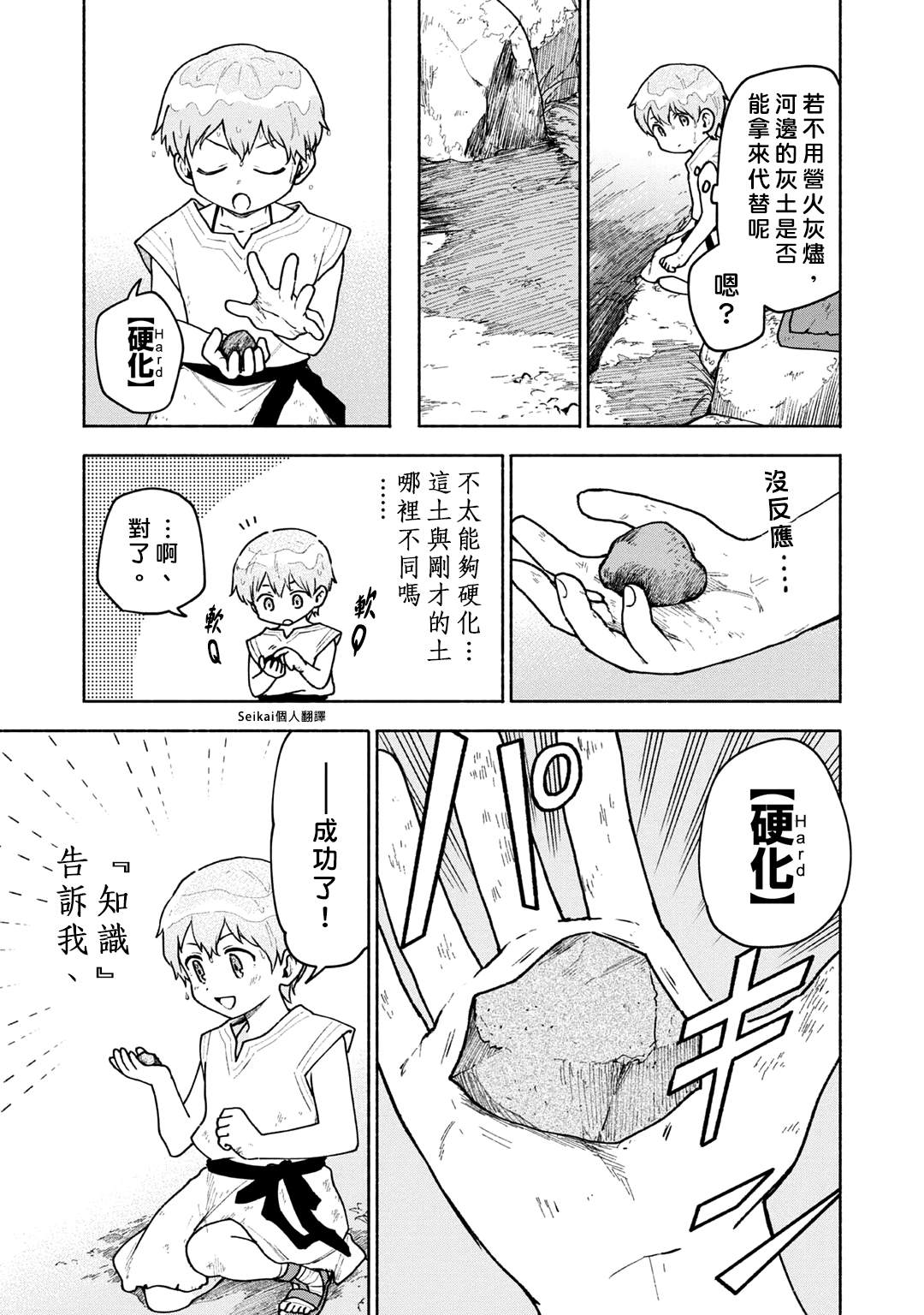 女性向游戏挑战漫画,第4话5图