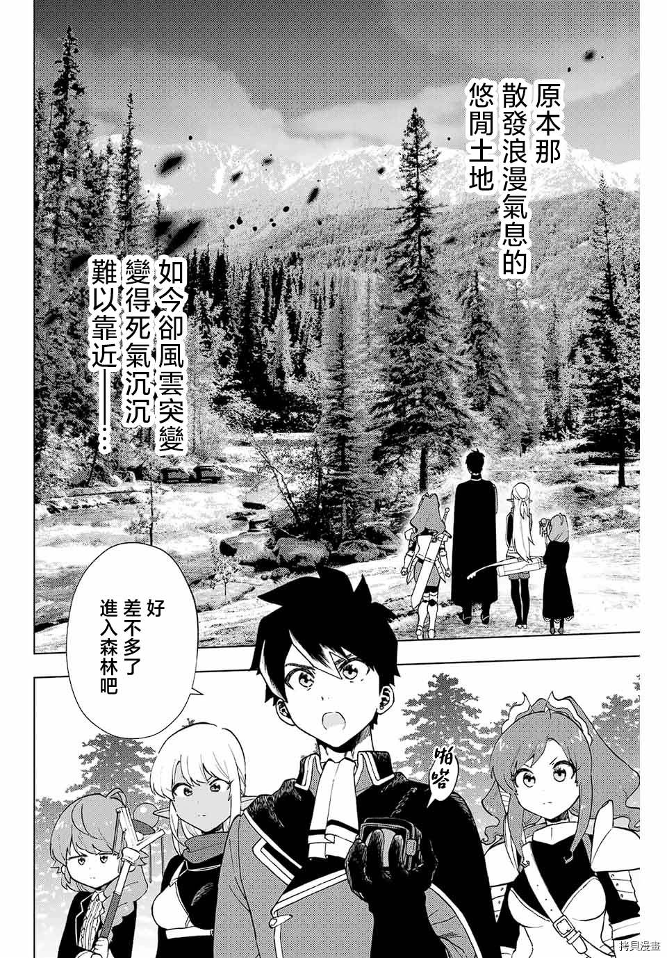 和徒弟们前往迷宫深处解说漫画,第11话2图