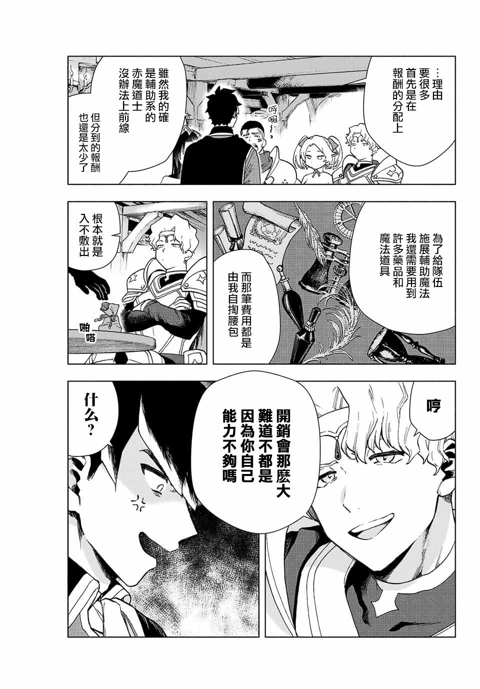 和徒弟们前往迷宫深处解说漫画,第1话 退出糟糕的队伍吧！！5图