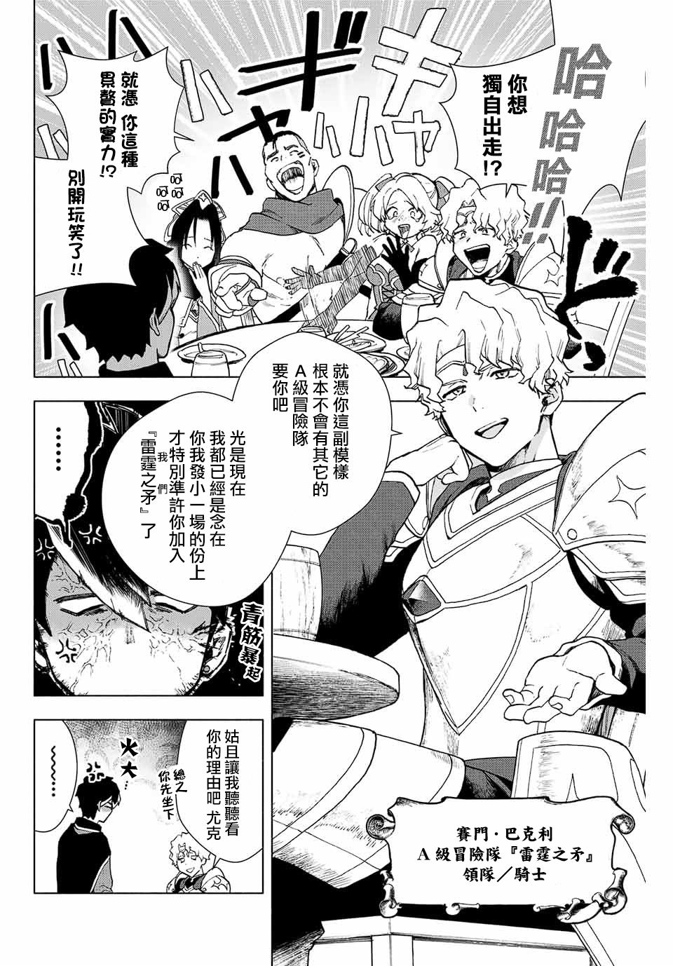 和徒弟们前往迷宫深处解说漫画,第1话 退出糟糕的队伍吧！！4图