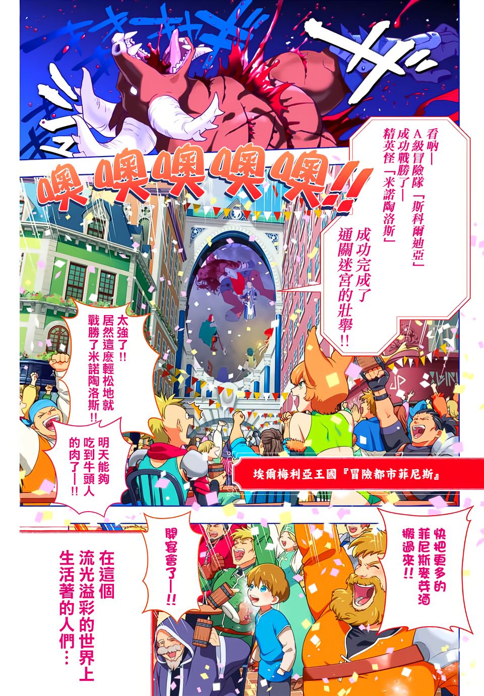 和徒弟们前往迷宫深处解说漫画,第1话 退出糟糕的队伍吧！！1图