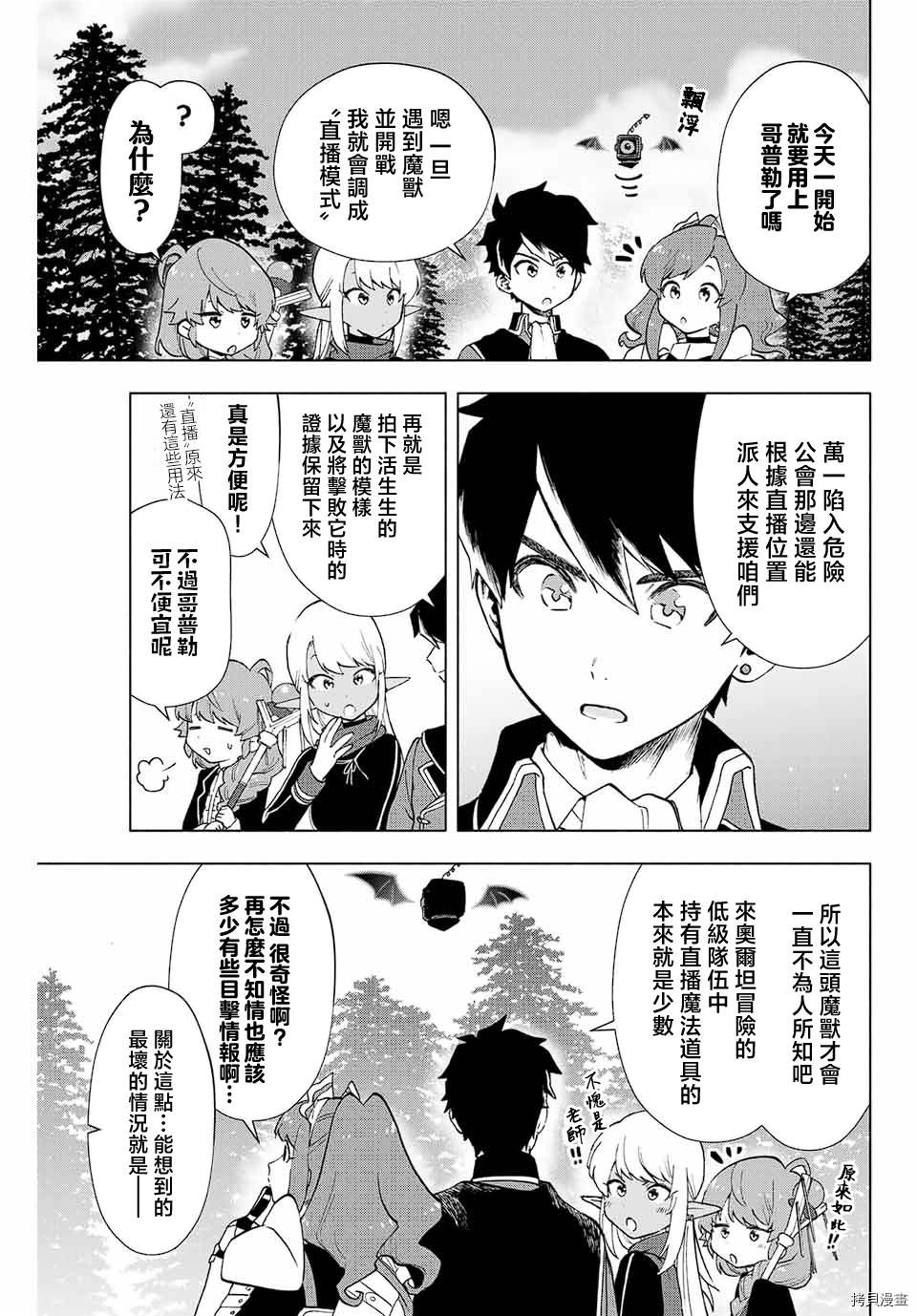 和徒弟们前往迷宫深处解说漫画,第11话3图