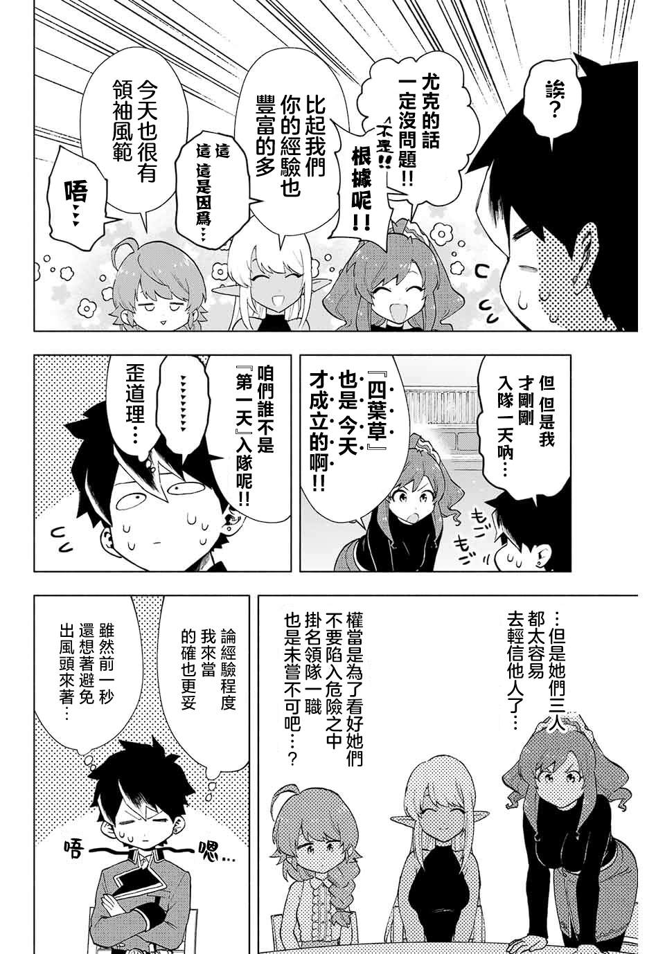 和徒弟们前往迷宫深处解说漫画,第8话2图