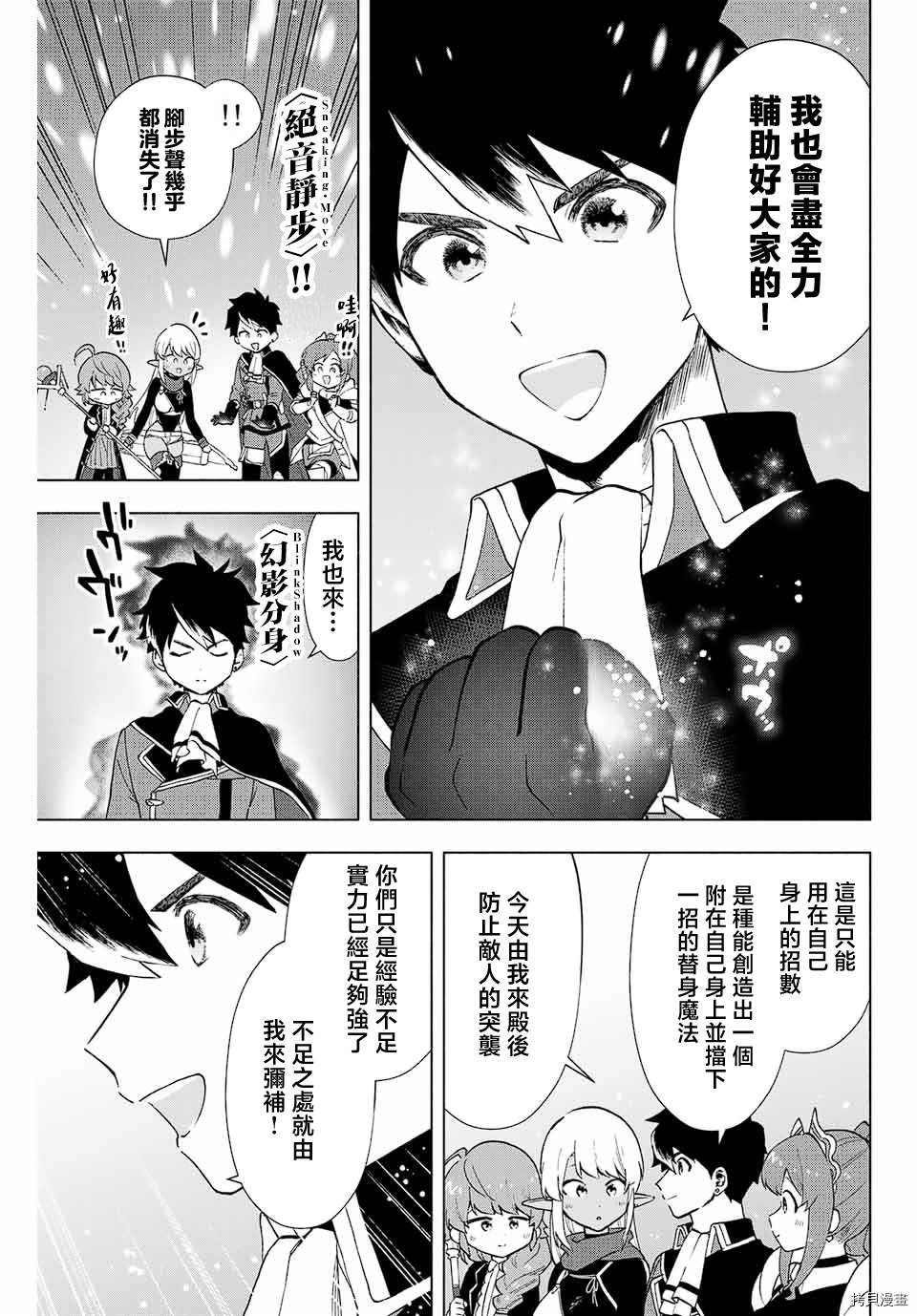和徒弟们前往迷宫深处解说漫画,第11话5图