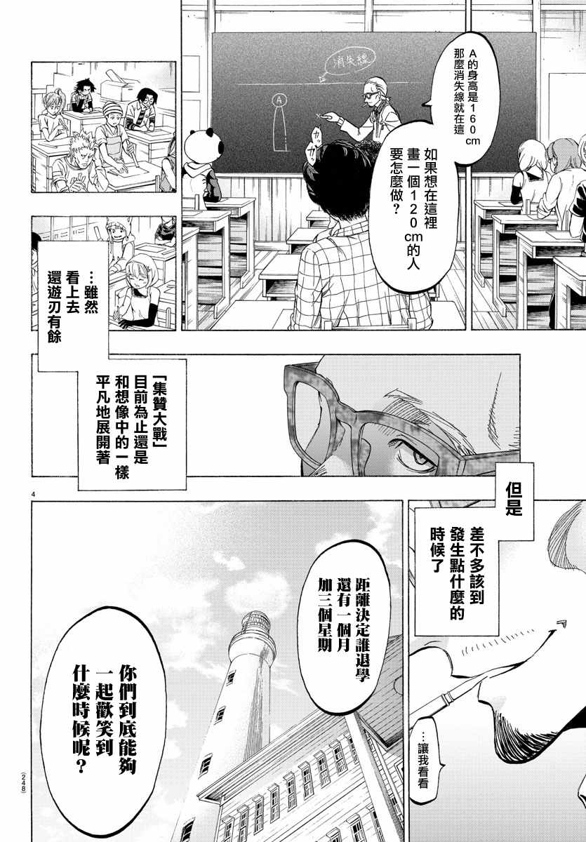 周刊少年jump漫画官网漫画,第12话4图